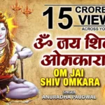 Shiv Aarti Lyrics - Om Jai Shiv Omkara Lord Shiva