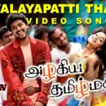 Valayapatti Thavile Lyrics | Azhagiya Tamil Magan